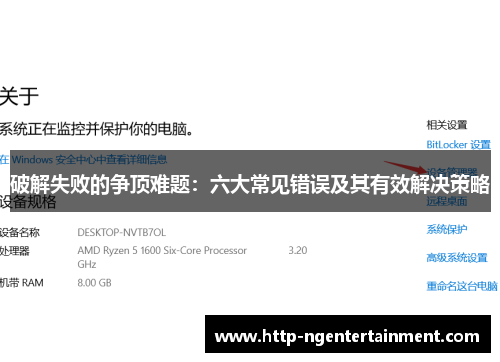 破解失败的争顶难题：六大常见错误及其有效解决策略