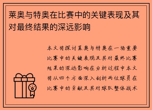 /uploads/images/20250707/lai-ao-yu-te-ao-zai-bi-sai-zhong-de-guan-jian-biao-xian-ji-qi-dui-zui-zhong-jie-guo-de-shen-yuan-ying-xiang.webp