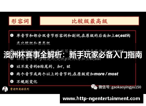 澳洲杯赛事全解析：新手玩家必备入门指南